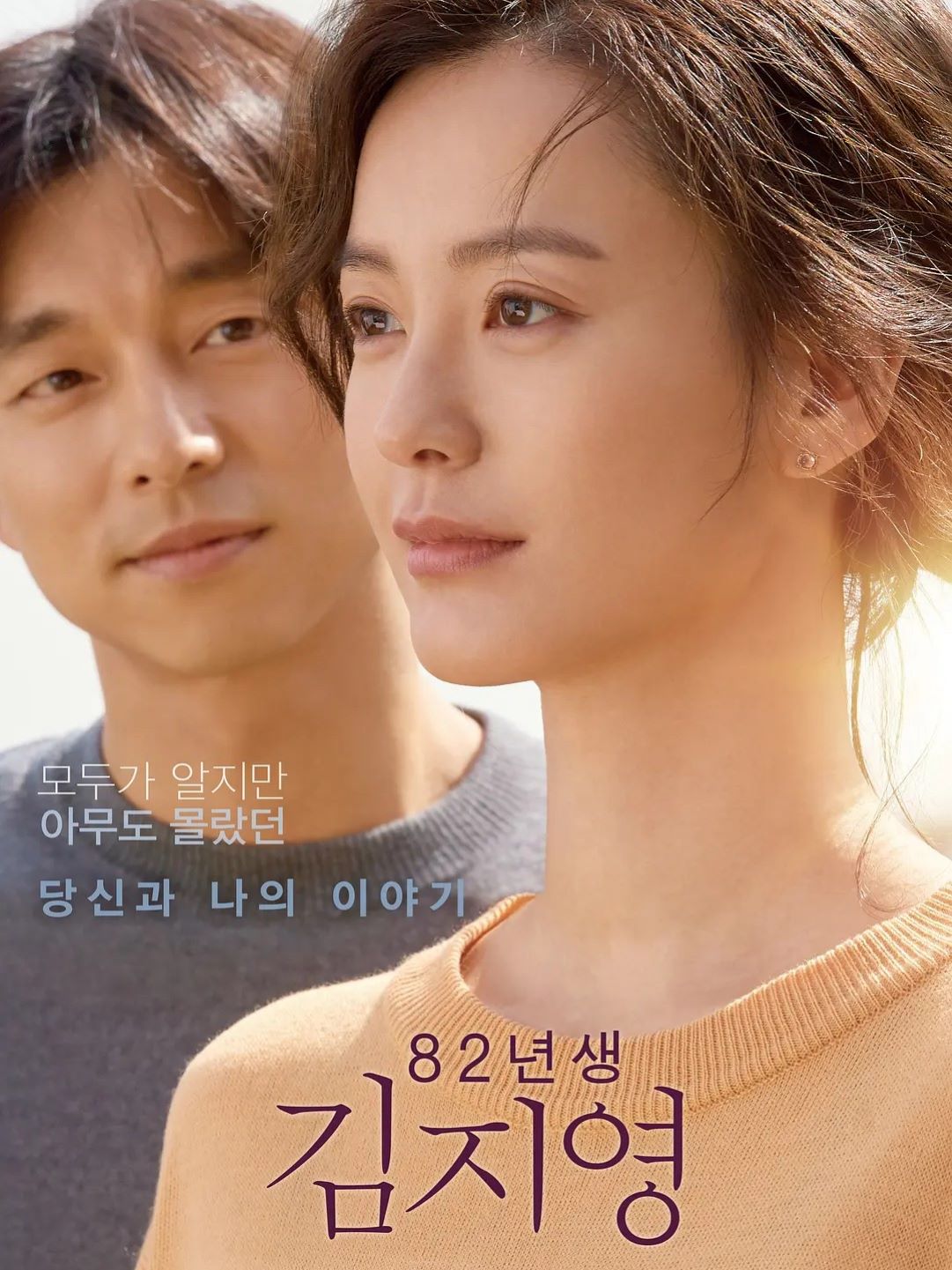 82年生的金智英