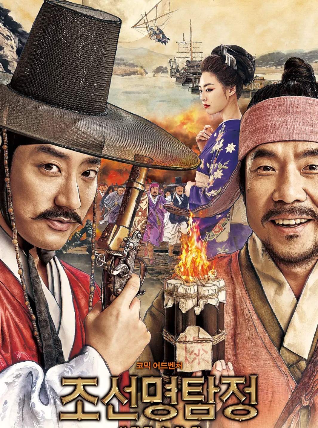 朝鲜名侦探：奴隶的女儿