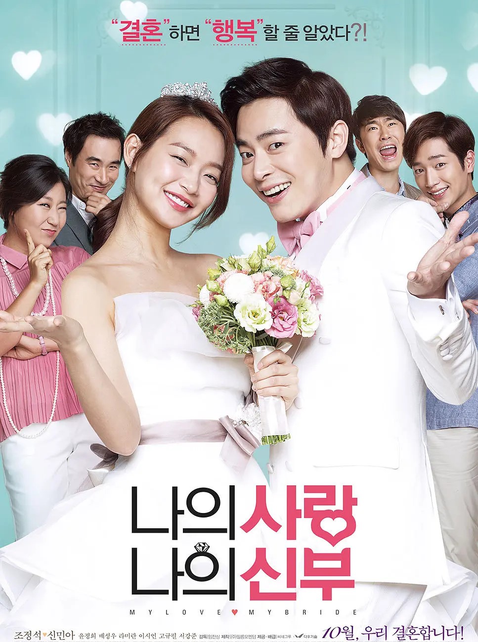 我的爱我的新娘