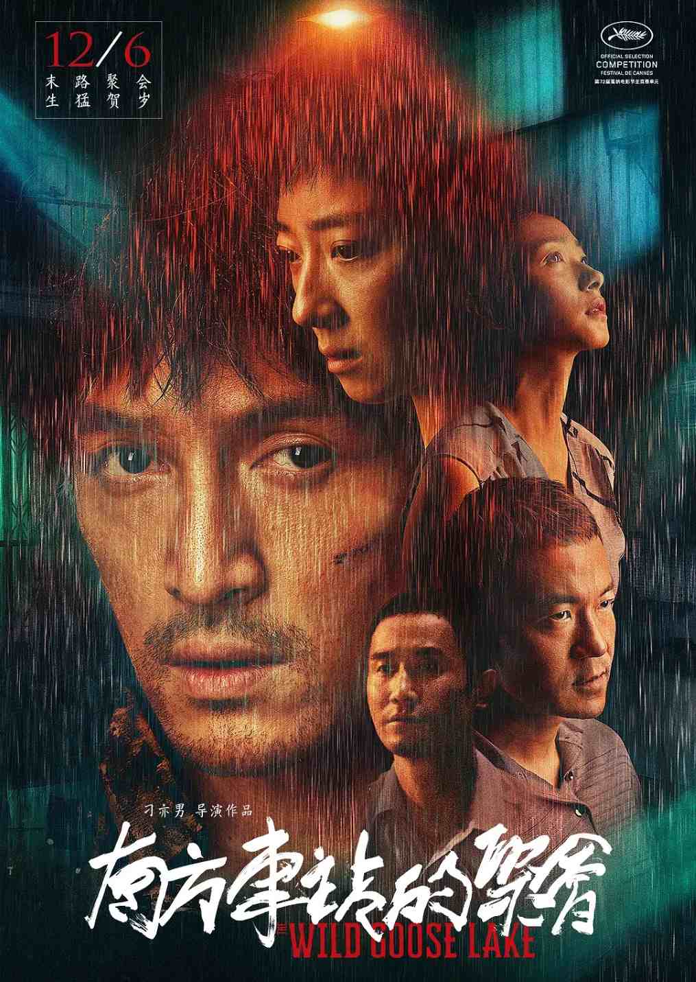 南方车站的聚会