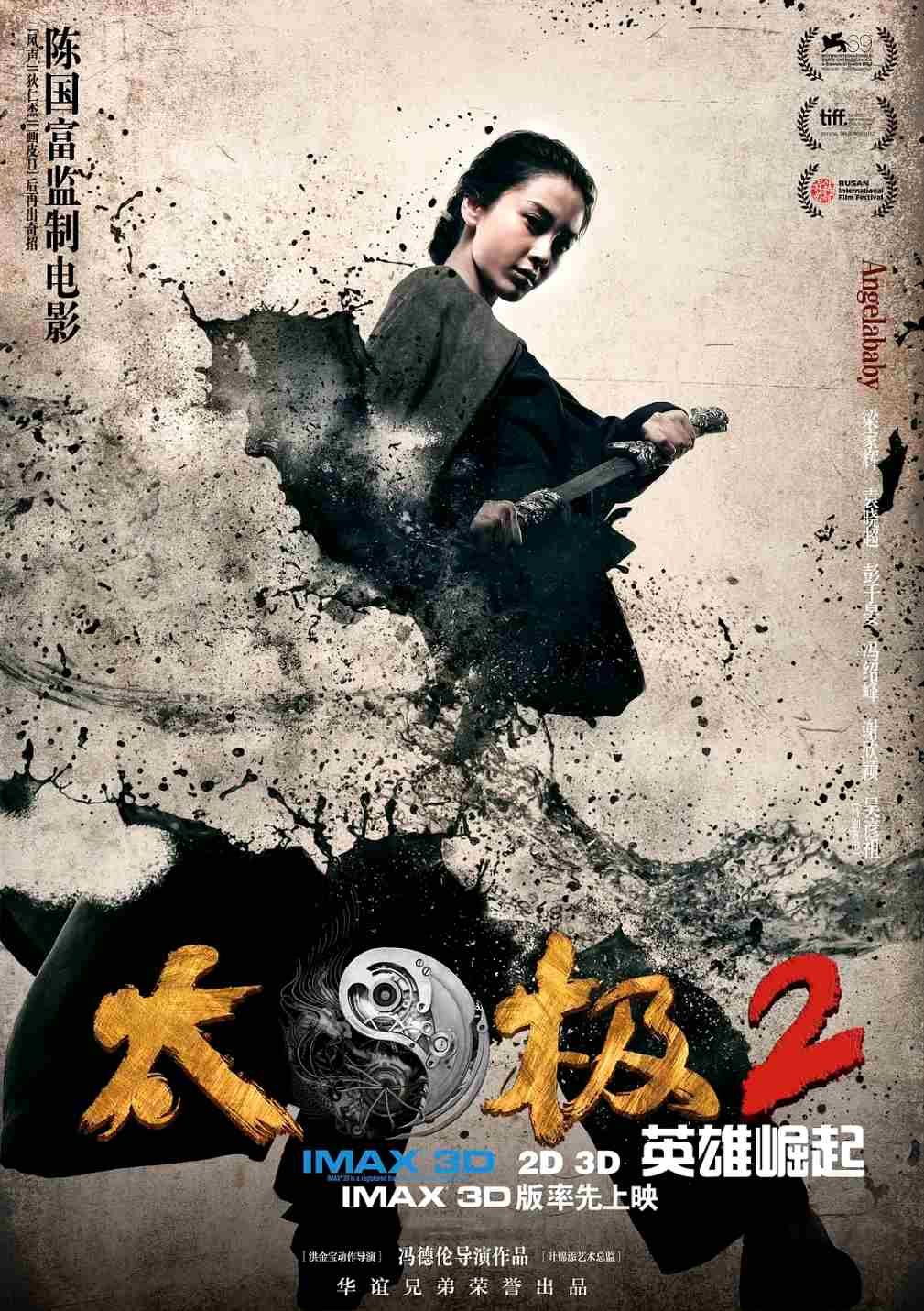 太极2：英雄崛起