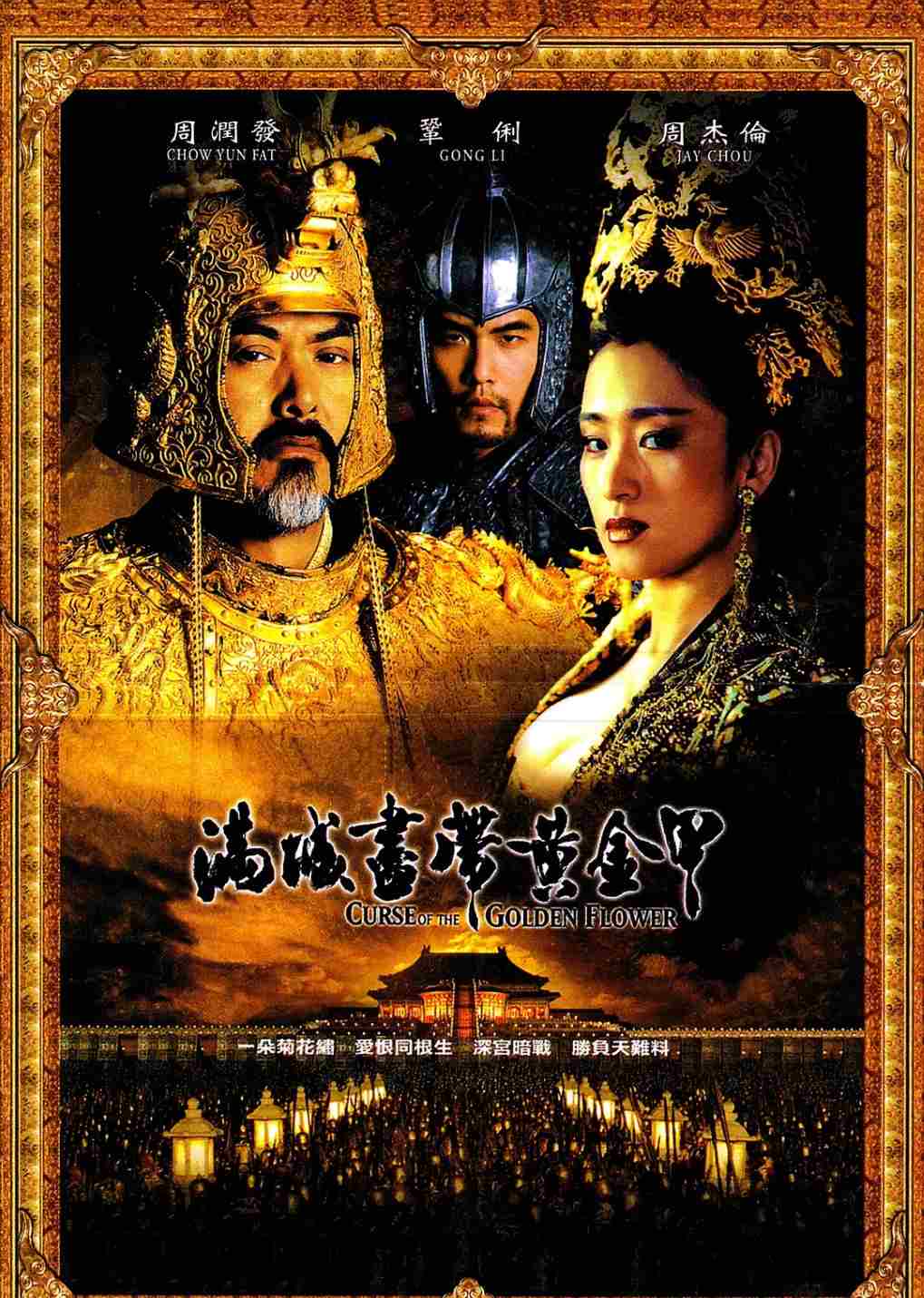 满城尽带黄金甲