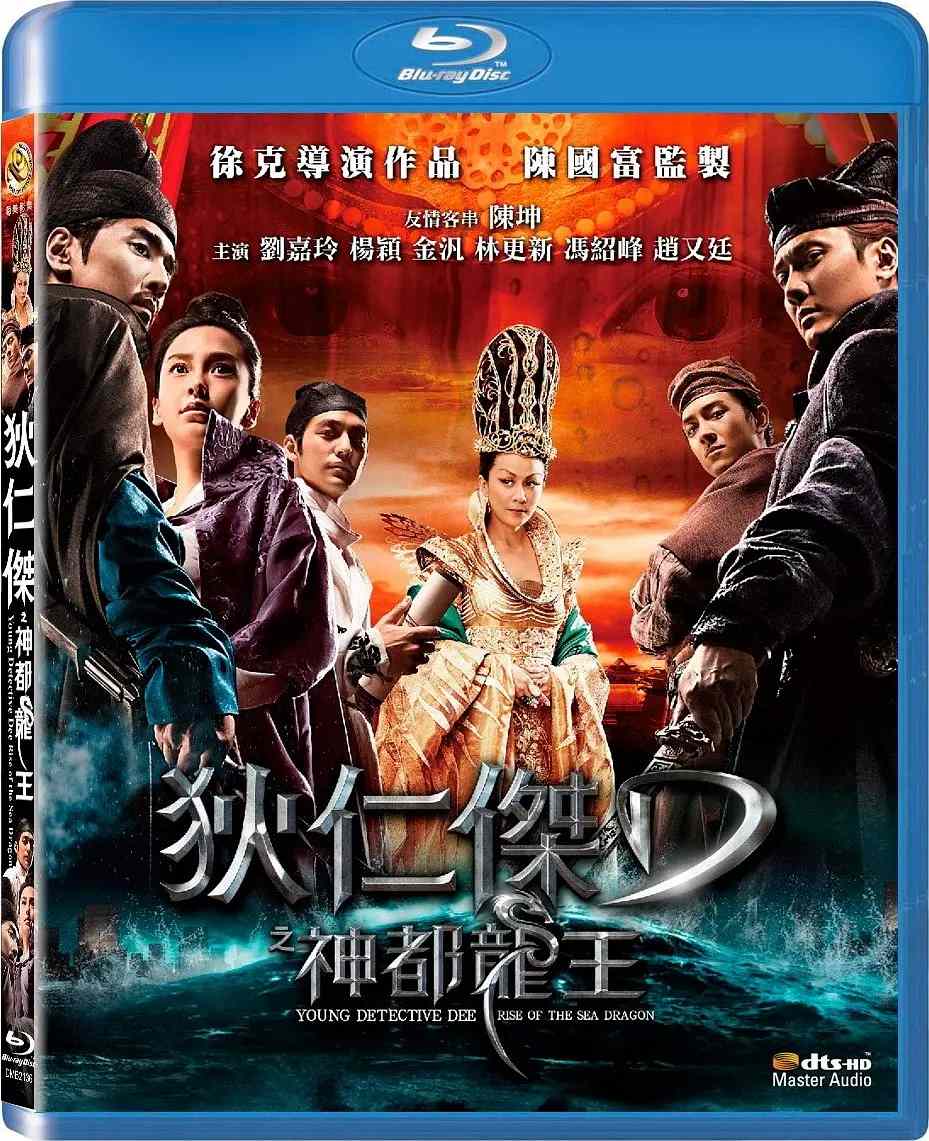 狄仁杰之神都龙王