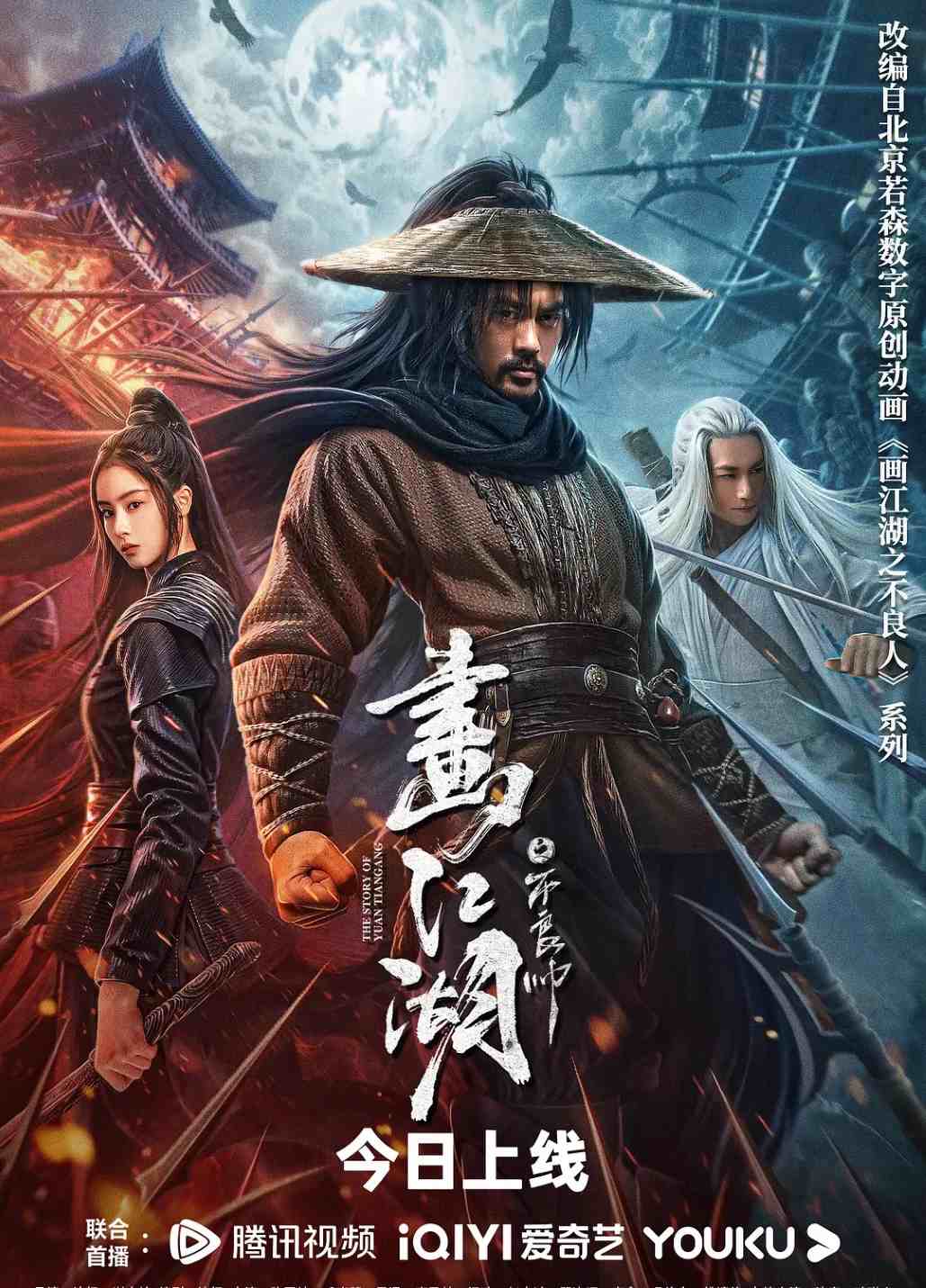 画江湖之不良帅