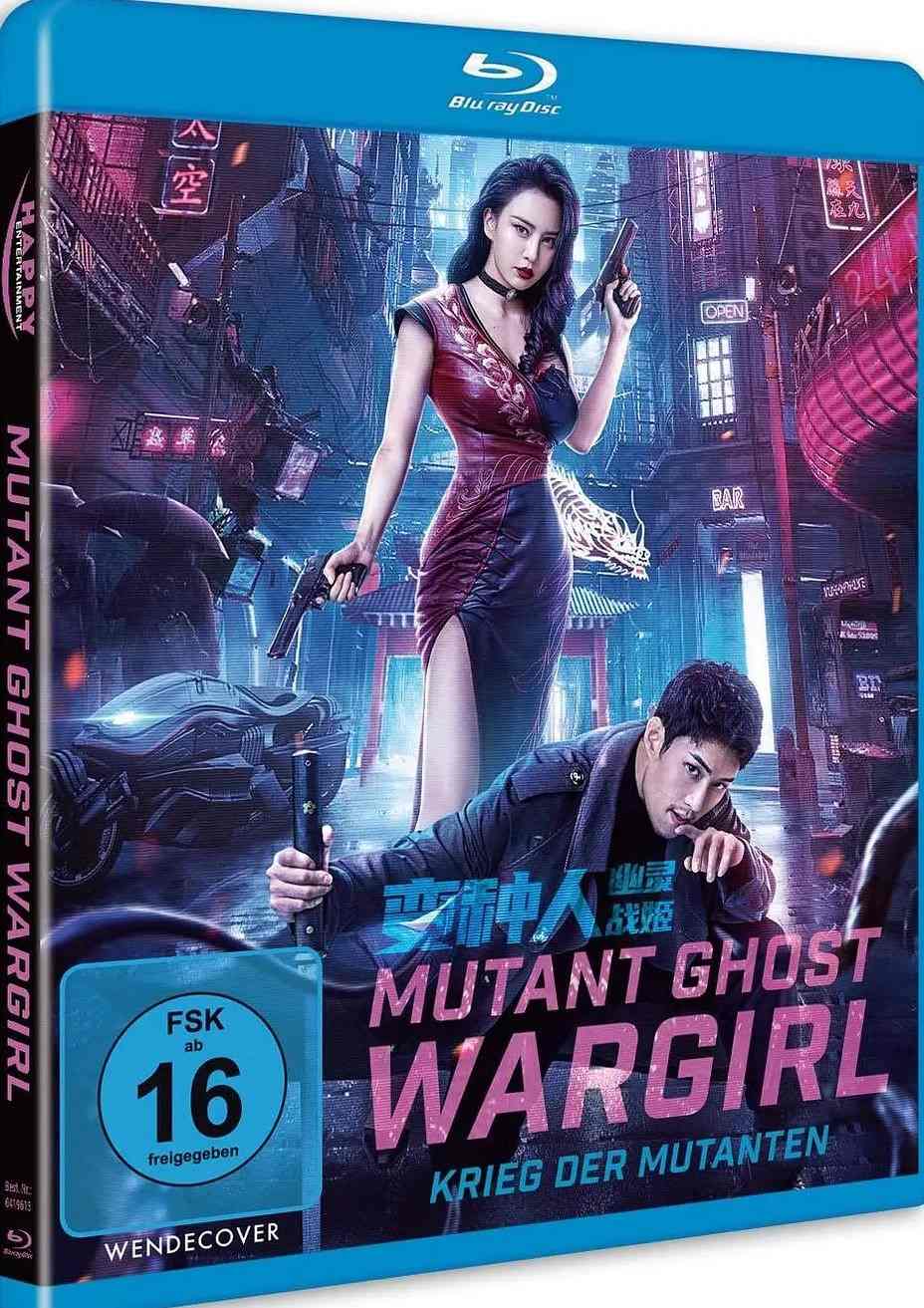 变种人：幽灵战姬