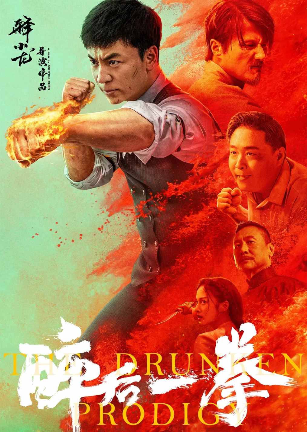 醉后一拳