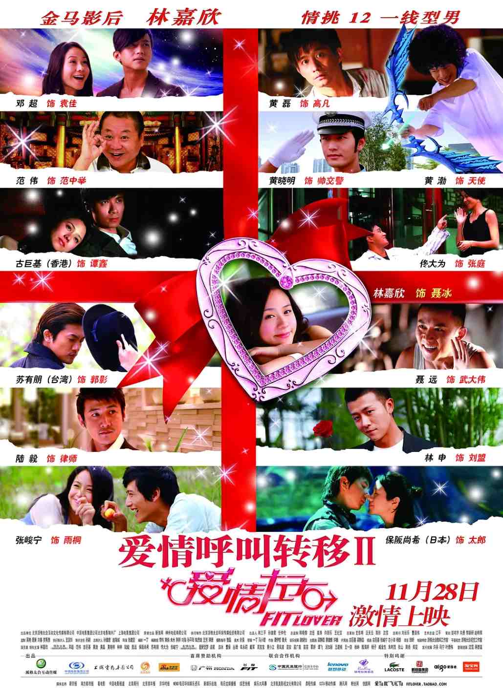 爱情呼叫转移Ⅱ：爱情左右