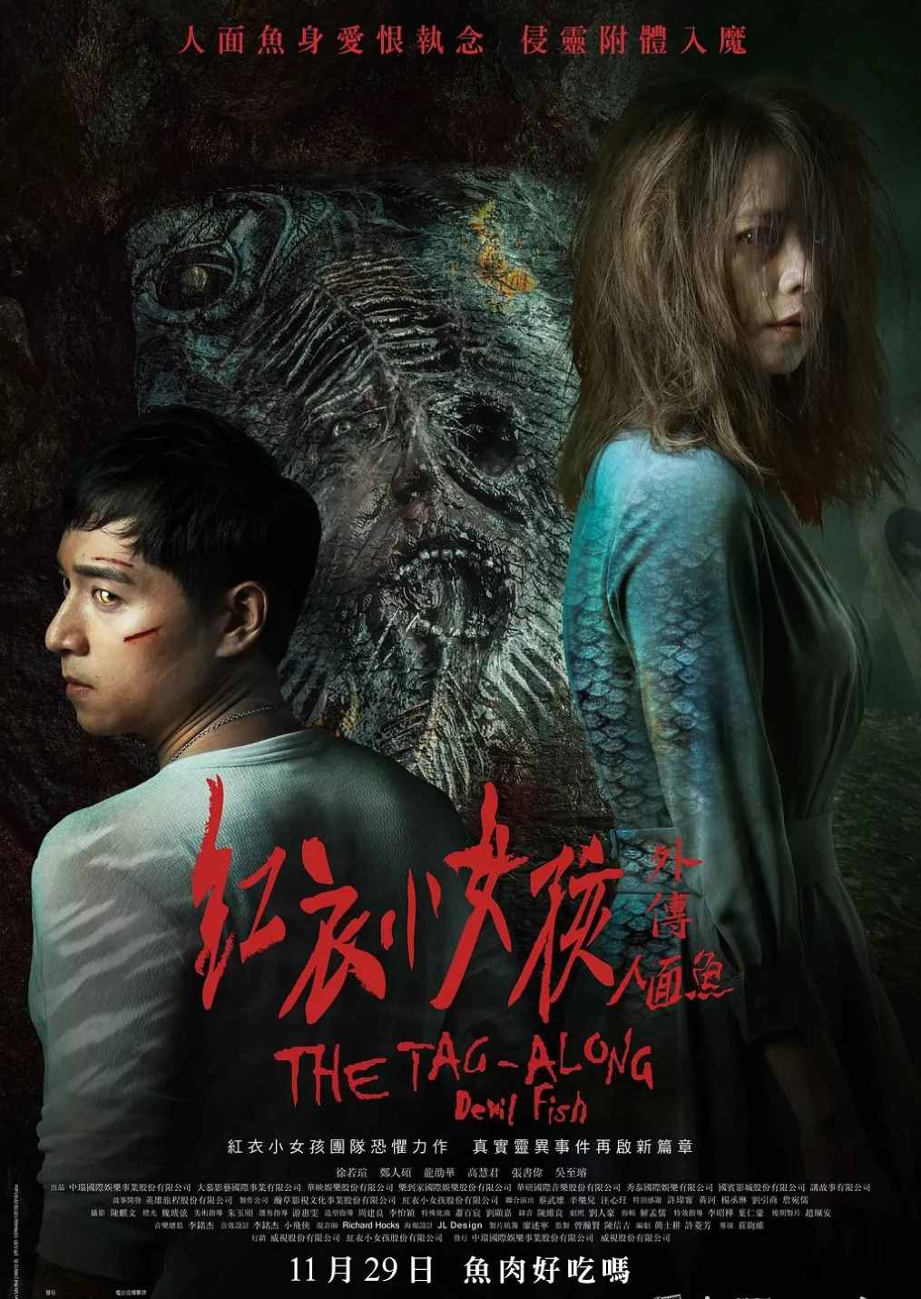 人面鱼：红衣小女孩外传