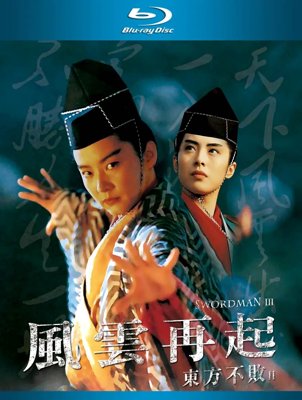 东方不败之风云再起