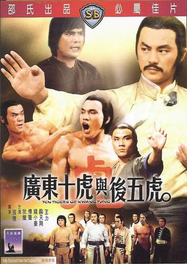 广东十虎与后五虎