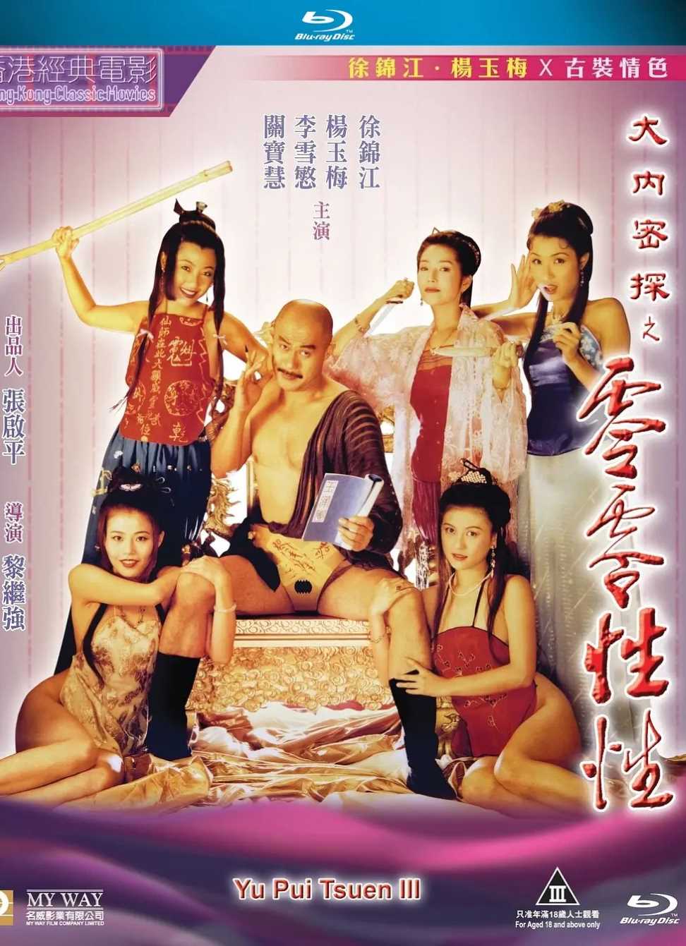 大内密探之零零性性