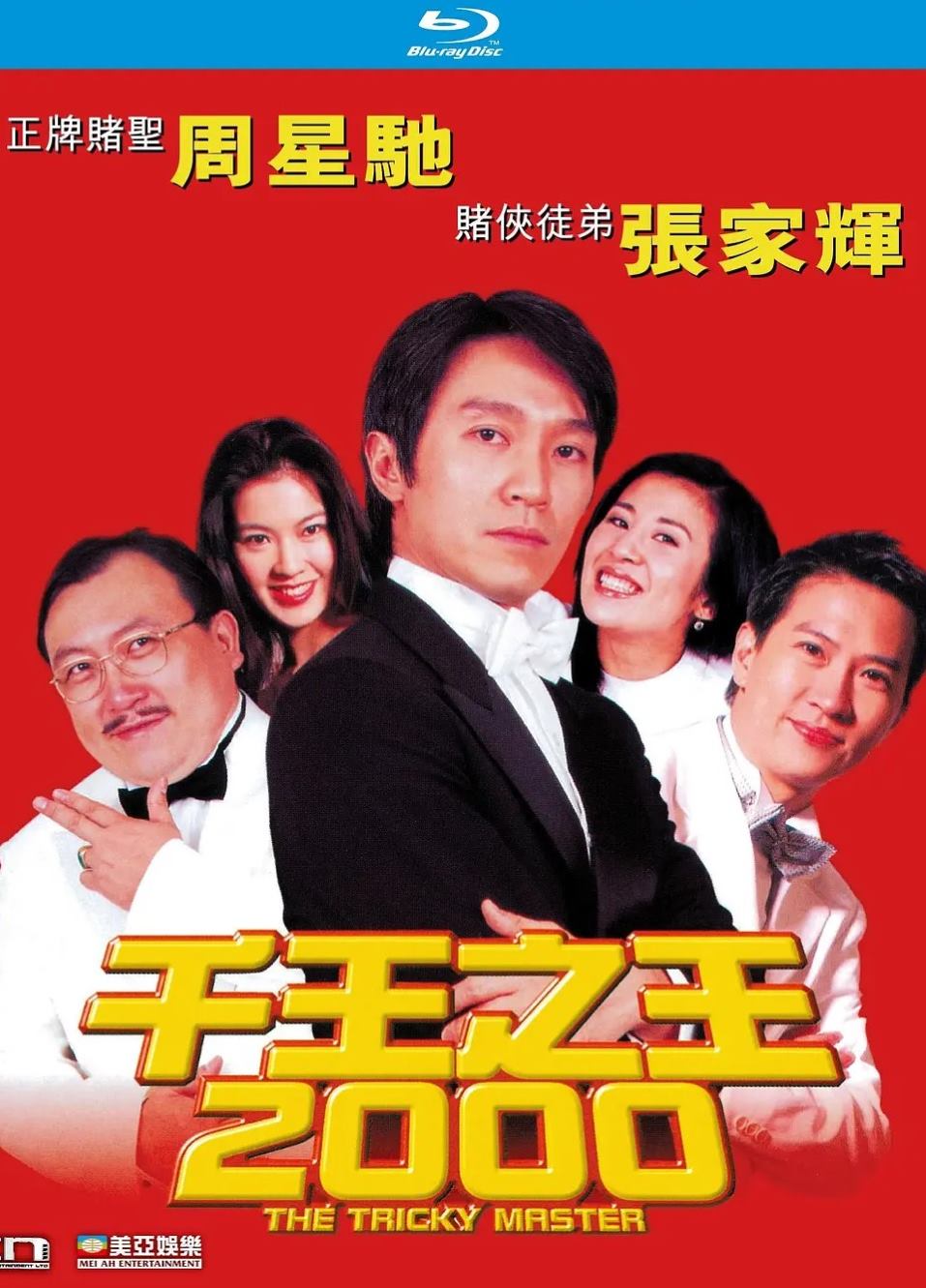 千王之王2000