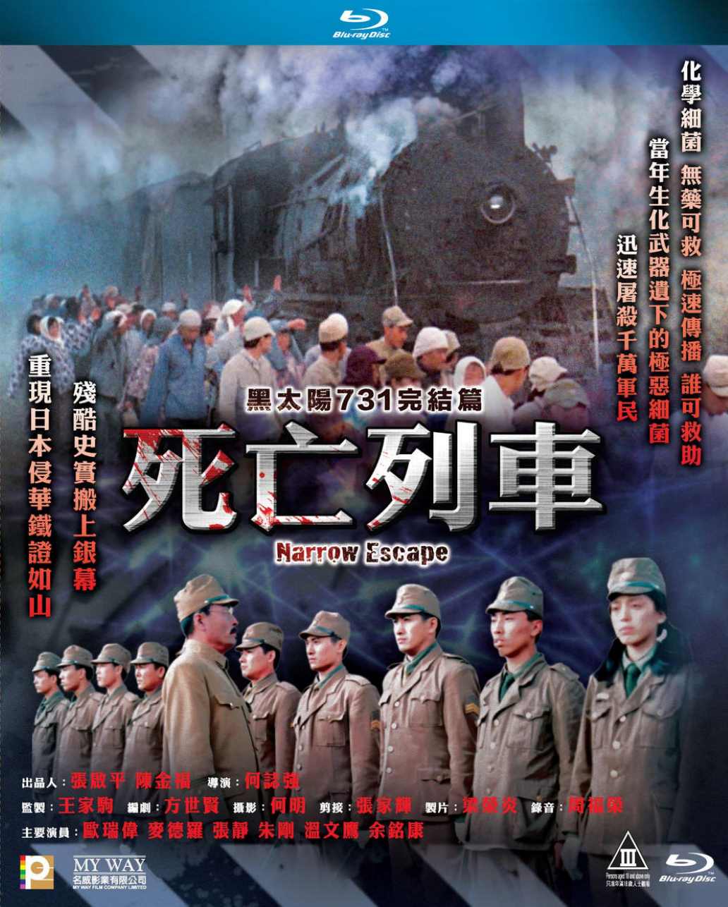 黑太阳731之死亡列车