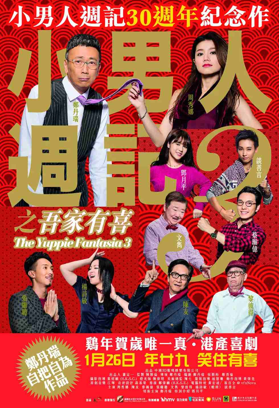 小男人周记之吾家有喜