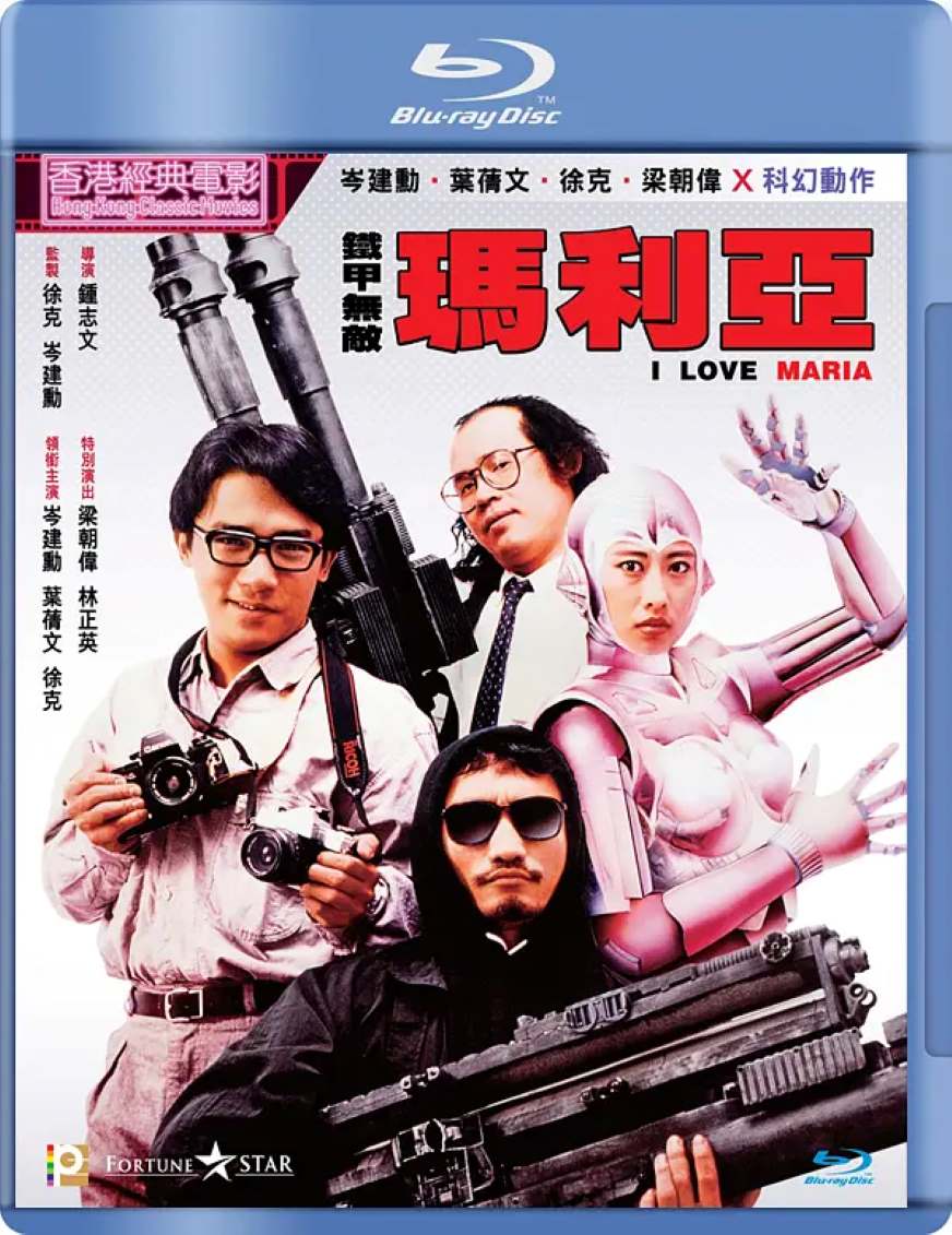 铁甲无敌玛利亚