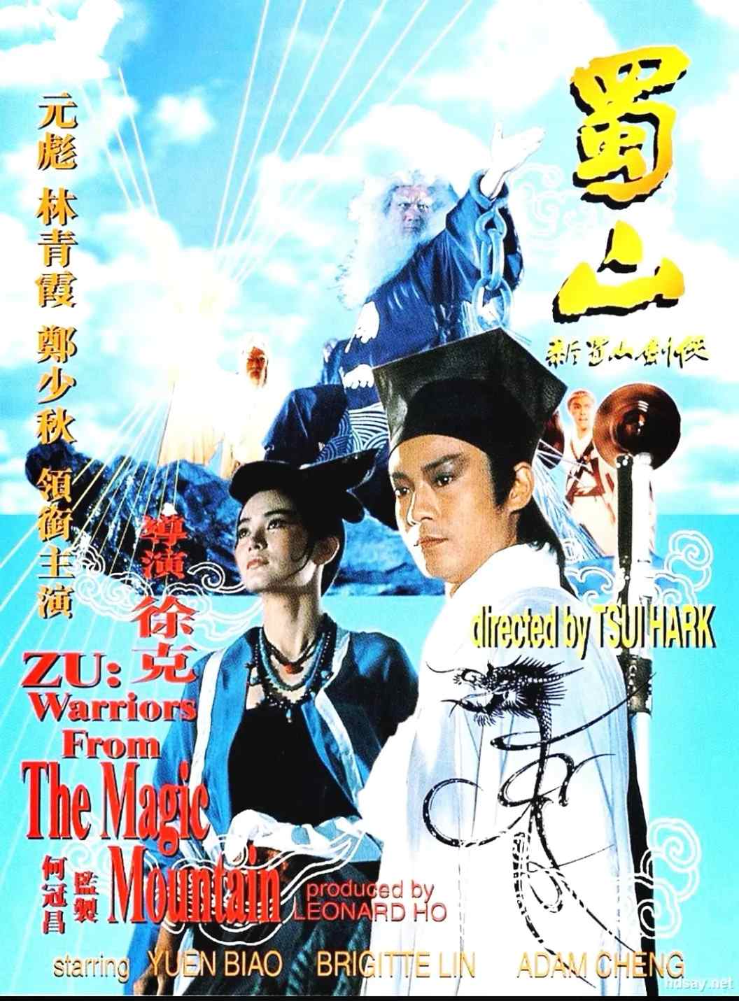 蜀山：新蜀山剑侠