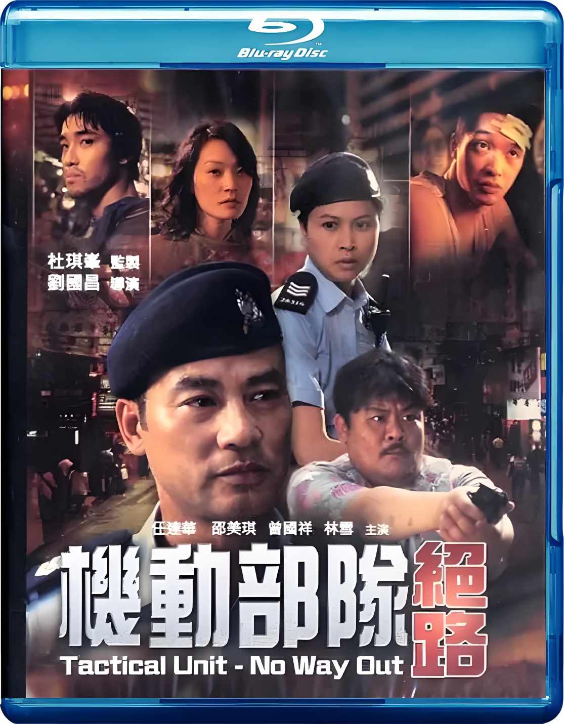 机动部队—绝路