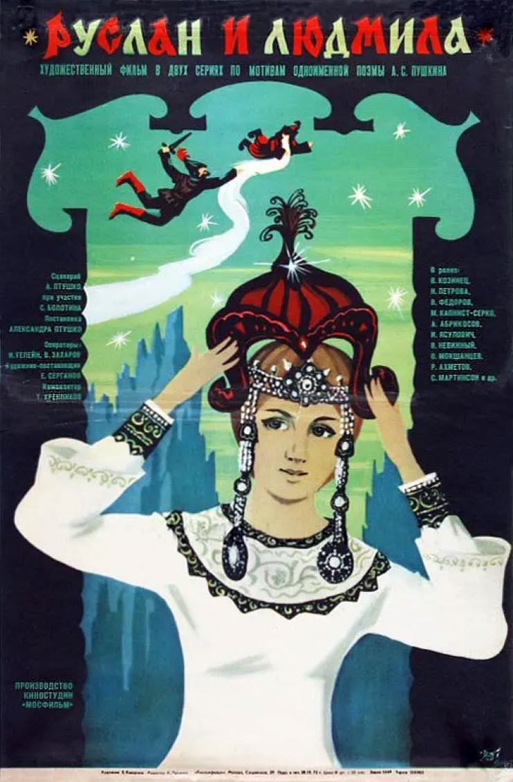 鲁斯兰与柳德米拉