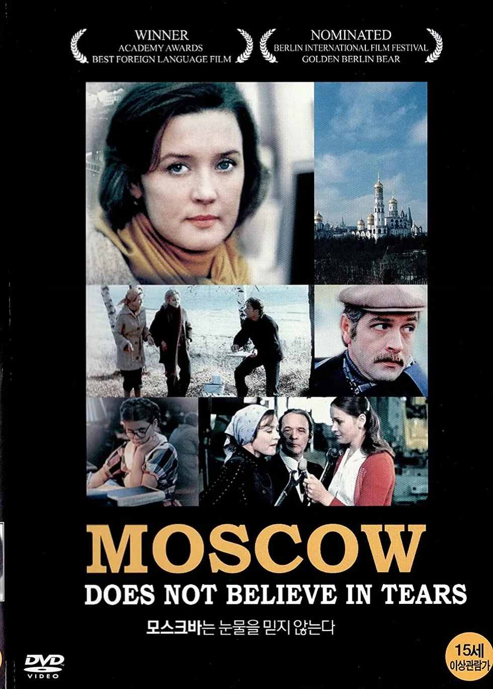 莫斯科不相信眼泪