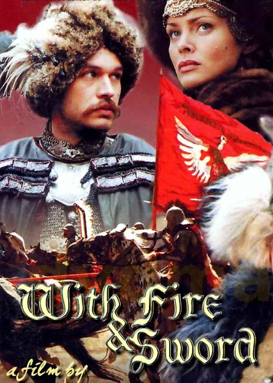 火与剑