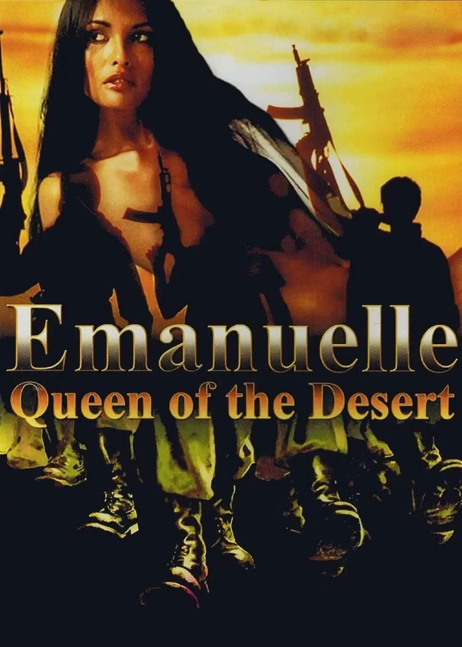 艾曼纽 沙漠女王