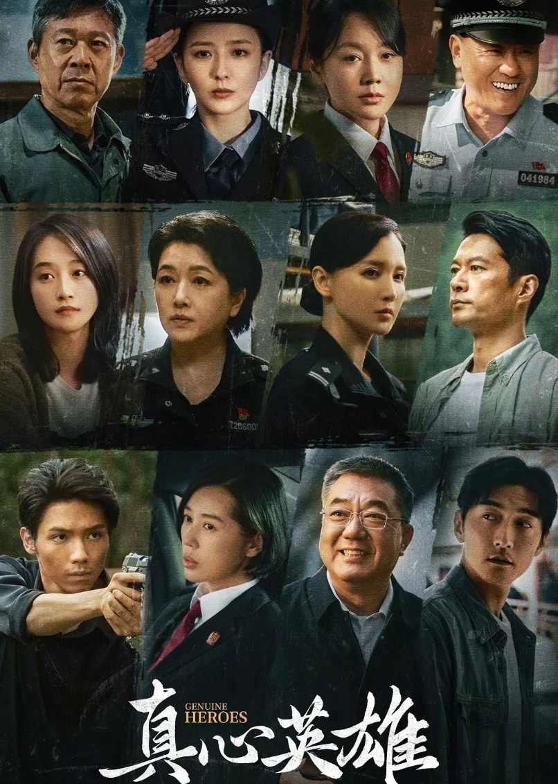真心英雄