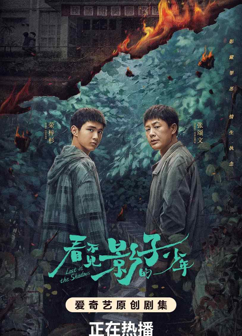 看不见影子的少年