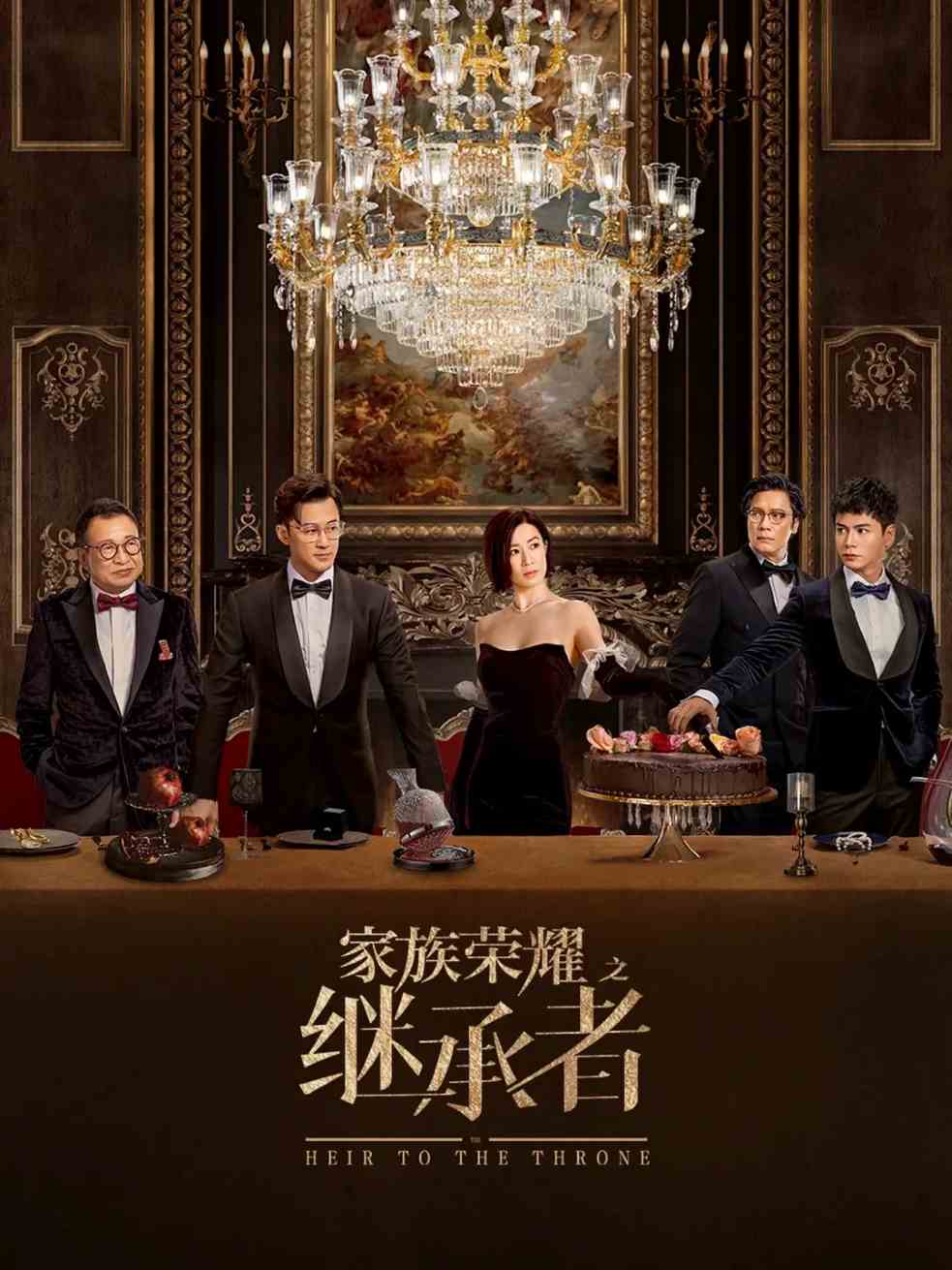 家族荣耀之继承者