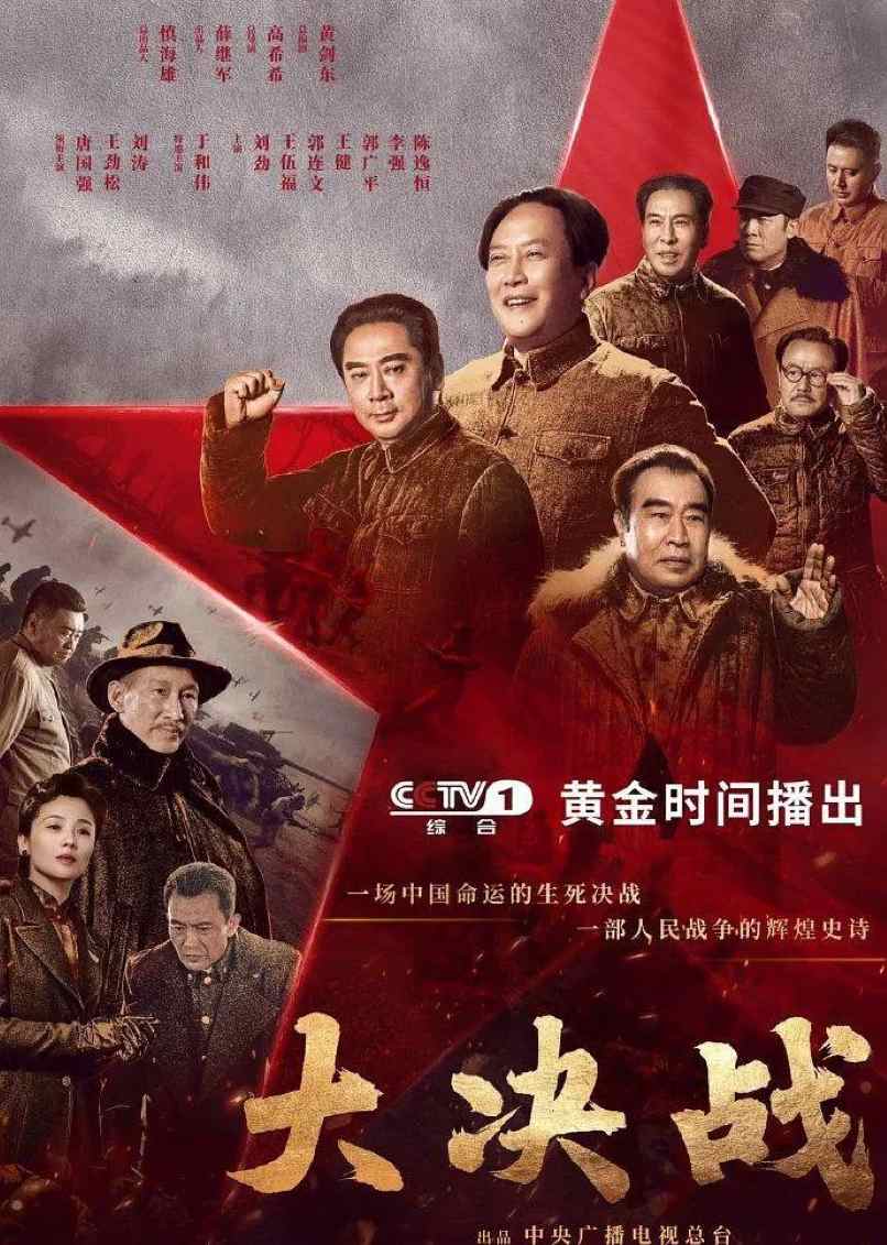 大决战