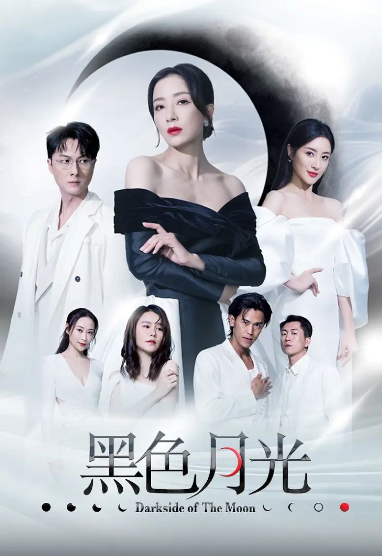 黑色月光