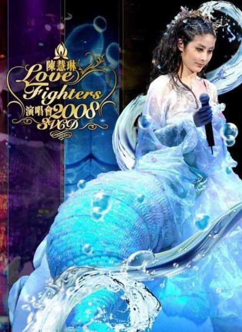 陈慧琳：Love Fighters演唱會
