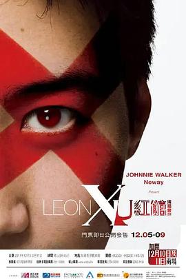黎明：2011年“LEON X U” 红馆演唱会