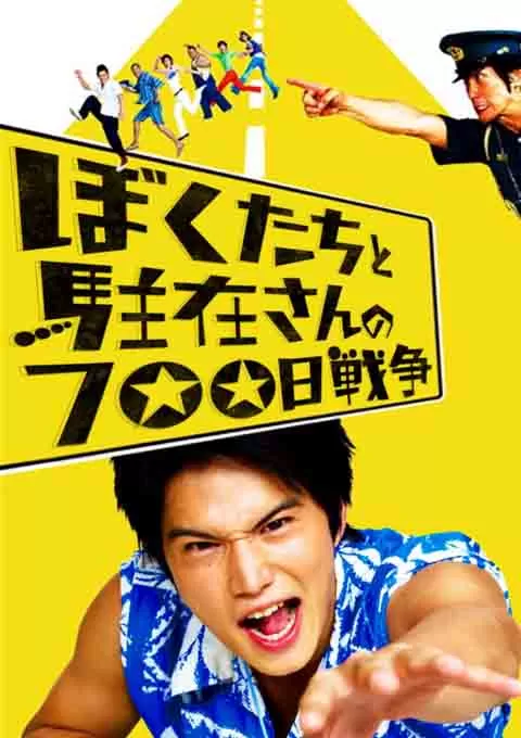 我们与驻在先生的700日战争