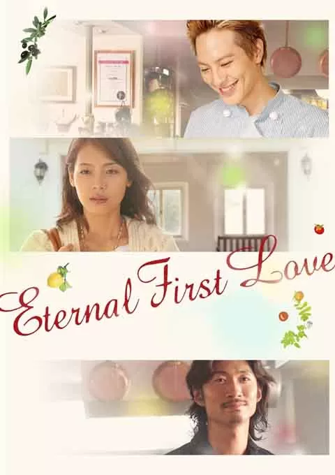 永恒的初恋