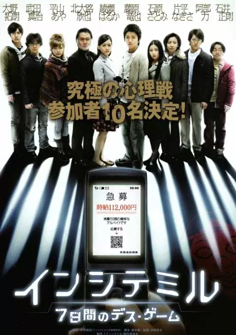 算计：七天的死亡游戏