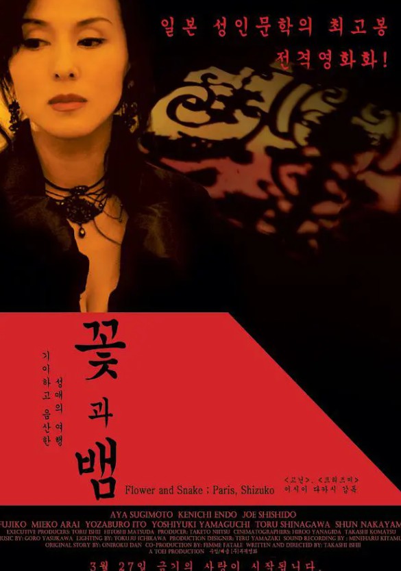 花与蛇2：巴黎静子