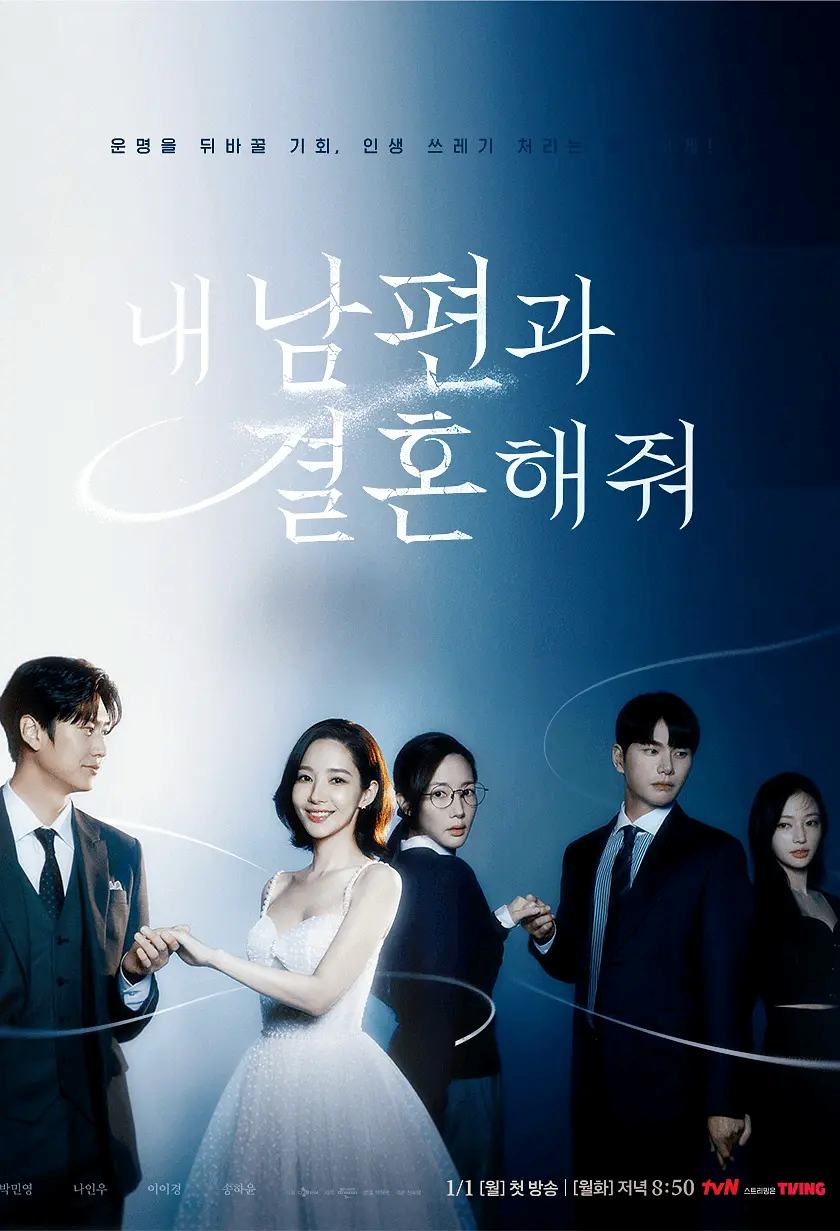 请和我的老公结婚