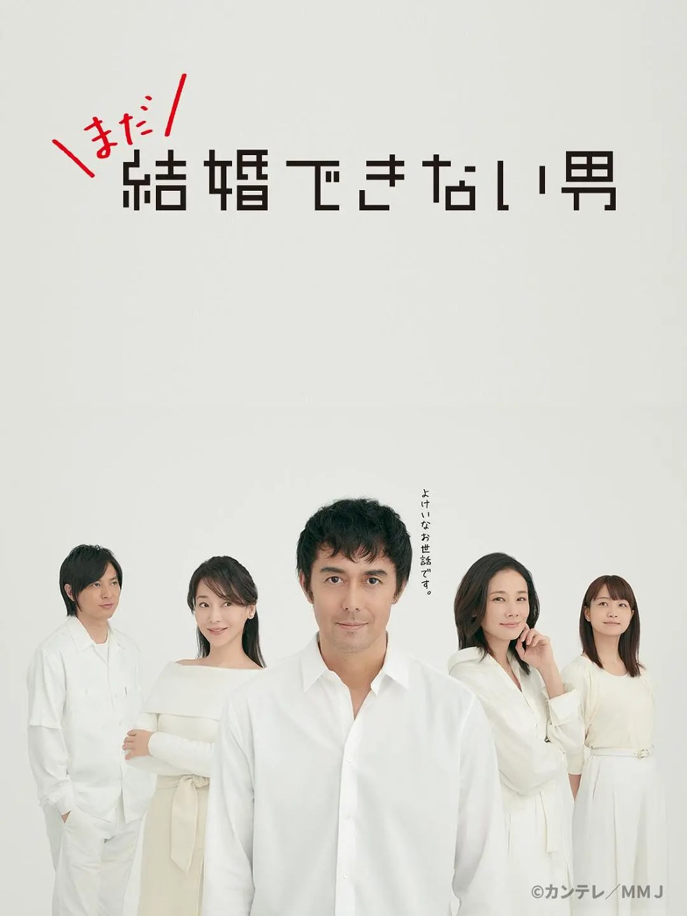 还是不能结婚的男人