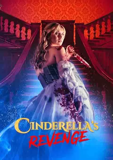 灰姑娘复仇记