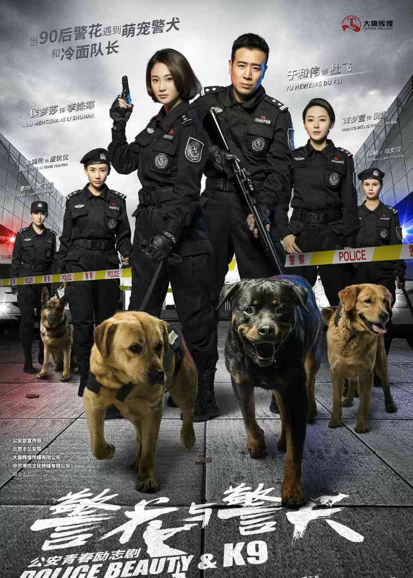 警花与警犬
