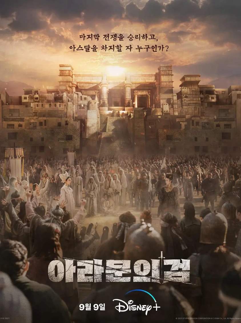 阿拉姆恩之剑：阿斯达年代记