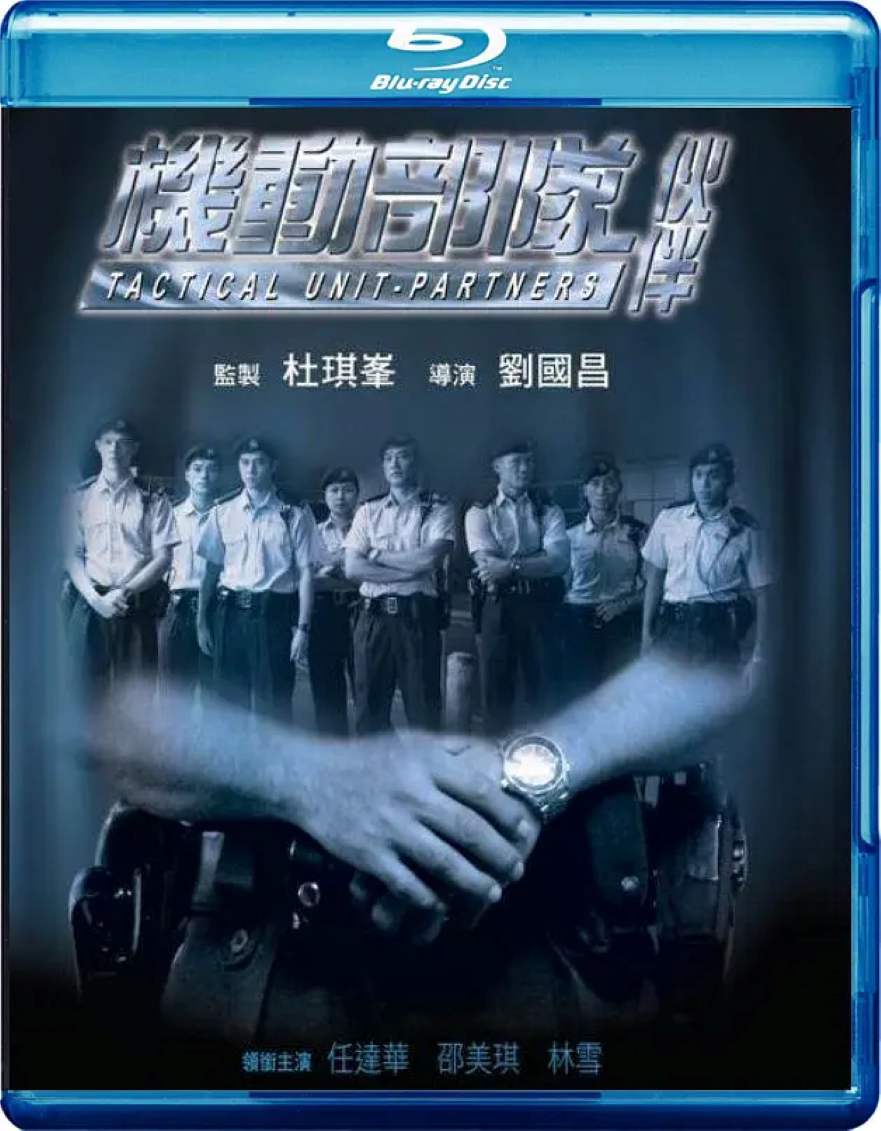 机动部队—伙伴