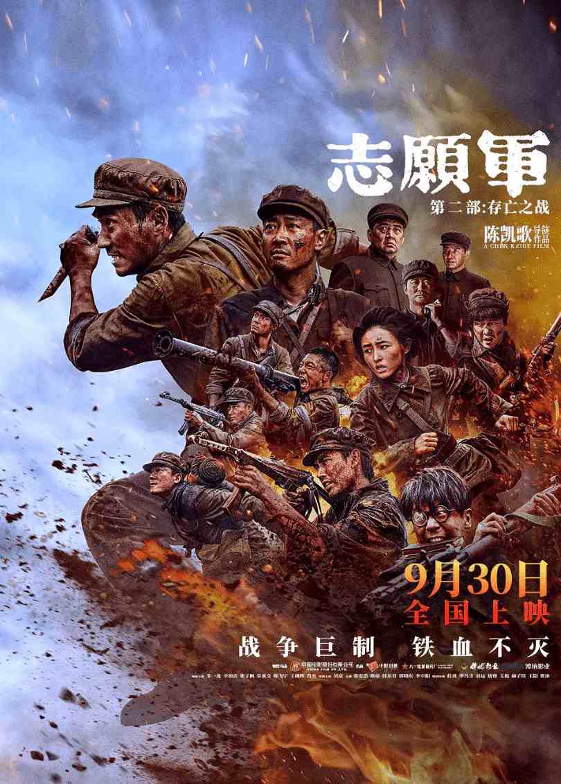 志愿军：存亡之战