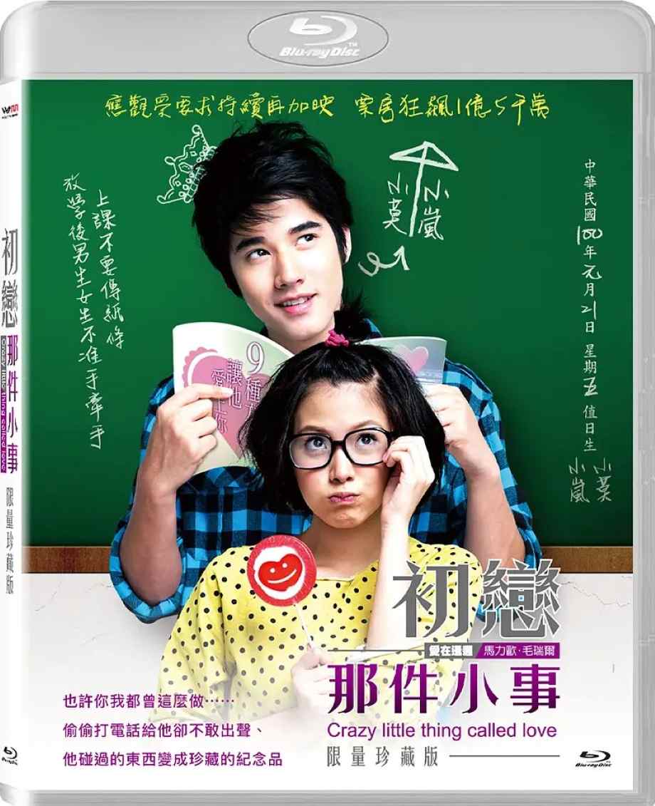 初恋这件小事