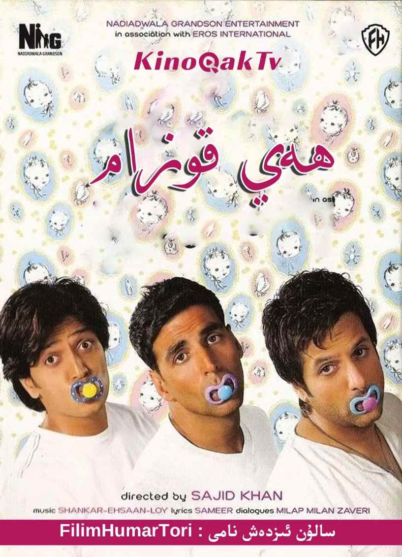 三个男人一个摇篮