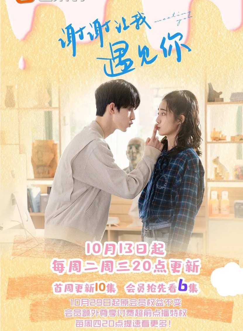 谢谢让我遇见你