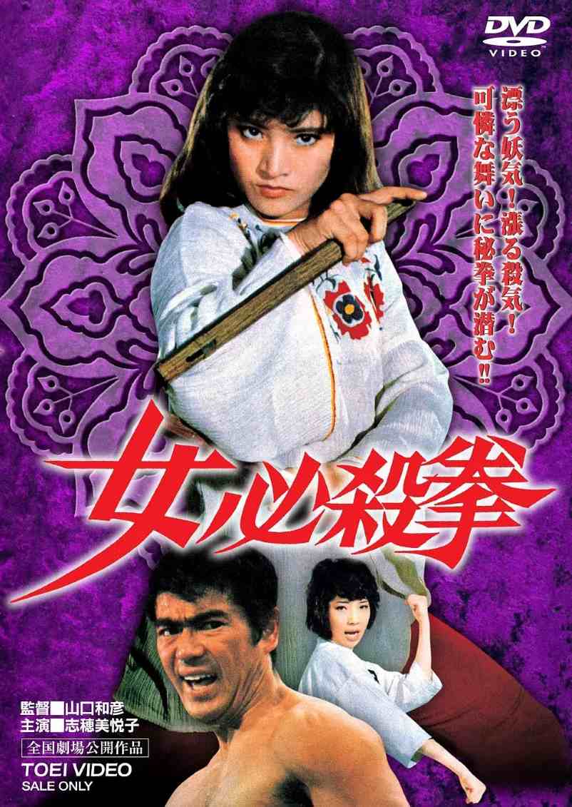 女必杀拳