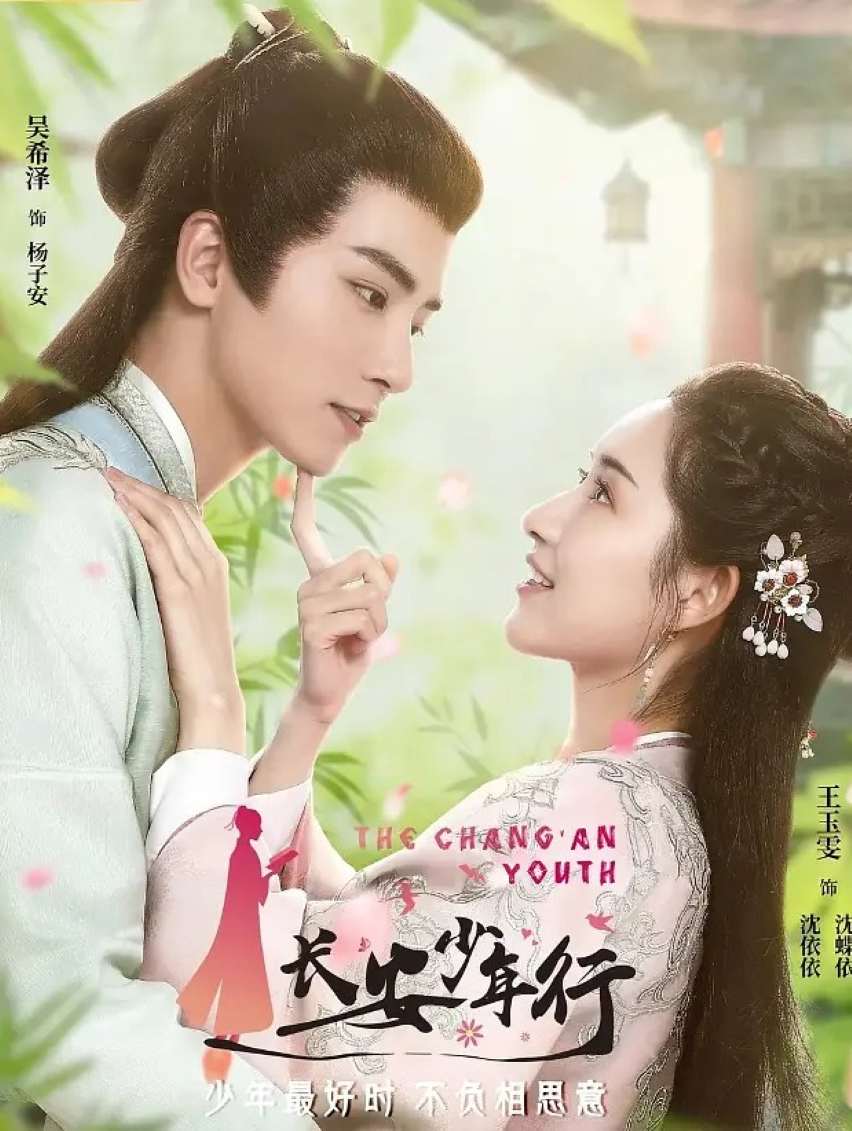 长安少年行