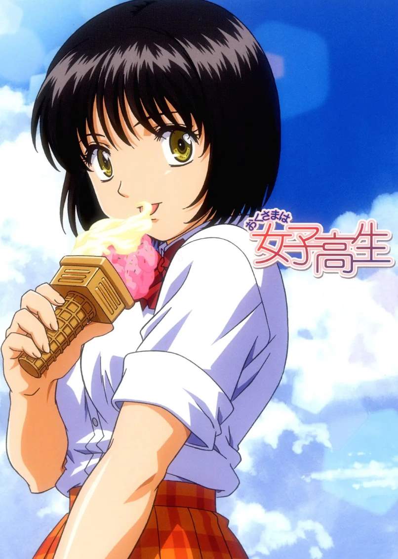 我太太是高中生