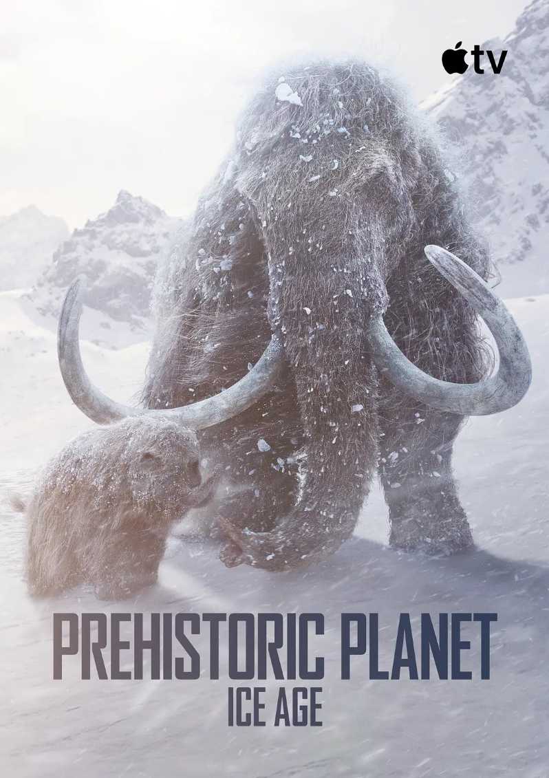 史前星球：冰川时代